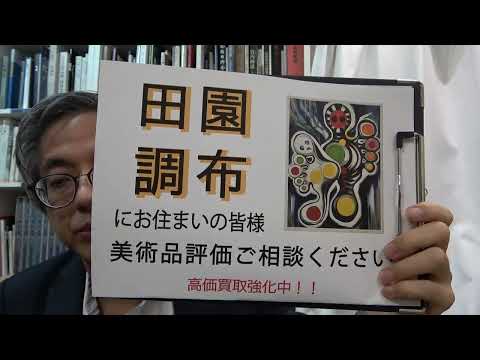 作家別作品買取