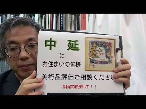 作家別作品買取