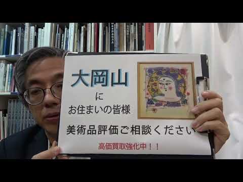 作家別作品買取