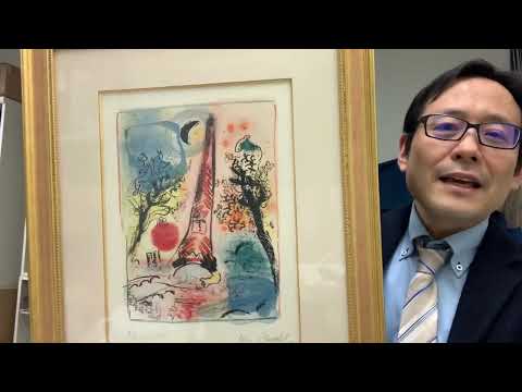 【絵画骨董買取プロby秋華洞の江夏です】マルク・シャガールの版画作品を高く評価致します。宮崎県の皆様お待ちしています。 作家別作品買取