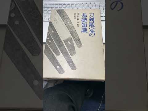 鹿児島市の皆様、刀剣、武具を高く評価致します【絵画骨董買取プロby秋華洞】 作家別作品買取