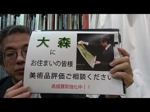 作家別作品買取