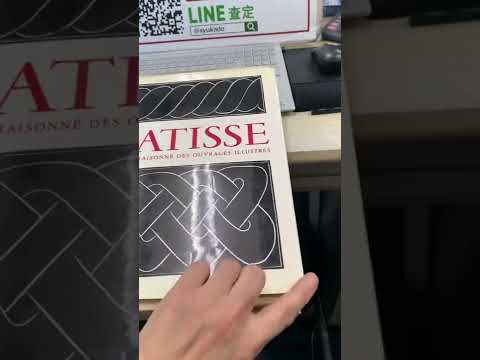 世田谷区の皆様アンリ・マチスの版画作品を高く評価致します【絵画骨董買取りプロby秋華洞】 作家別作品買取