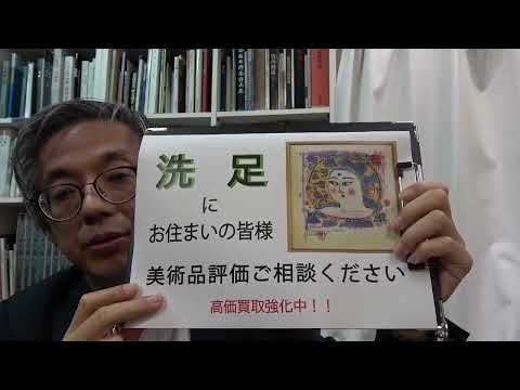 作家別作品買取