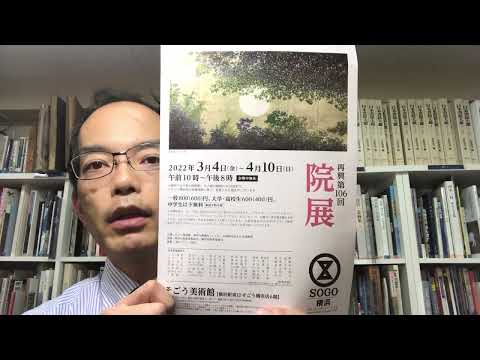 【院展の作家も高額買取】手塚雄二や那波多目功一らの日本画を高く評価しています【絵画骨董買取プロby秋華洞】 作家別作品買取