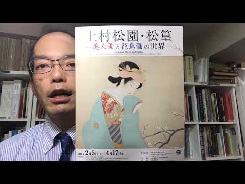 【上村松園・上村松篁 高価買取中】山種美術館でも企画展開催されている松園・松篁なら→絵画骨董買取プロby秋華洞へ 作家別作品買取