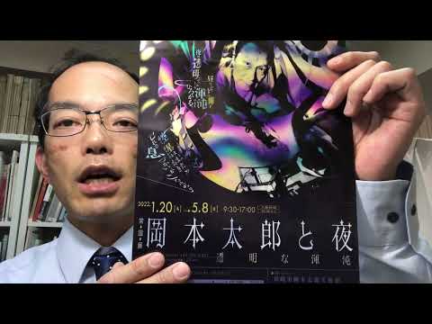 今年ブレイク必至 芸術は爆発だ!大阪万博の太陽の塔でも知られる岡本太郎を高く評価しています【絵画骨董買取プロby秋華洞】 作家別作品買取