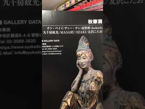 アートフェア東京2022????3/11から3/13 ブースno25秋華洞でお待ちしてます♪ 作家別作品買取