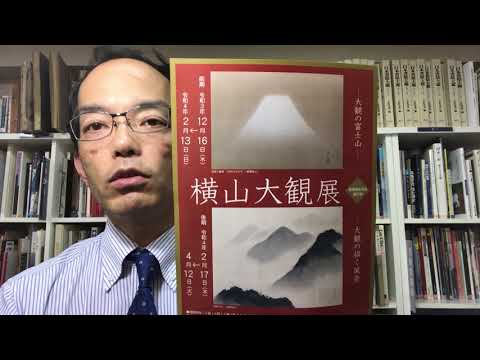 【横山大観 高額 買取中】横山大観の初期の明治時代の作品から戦後の昭和30年まで高く評価します【絵画骨董買取プロby銀座秋華洞】 作家別作品買取
