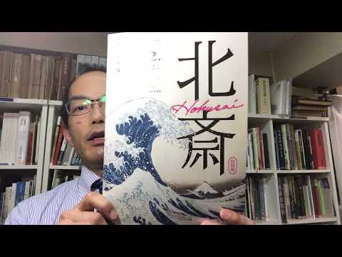 【銀座で最も浮世絵を高く評価する店】北斎は現在海外でも人気絶好調です<絵画骨董買取プロby秋華洞> 作家別作品買取