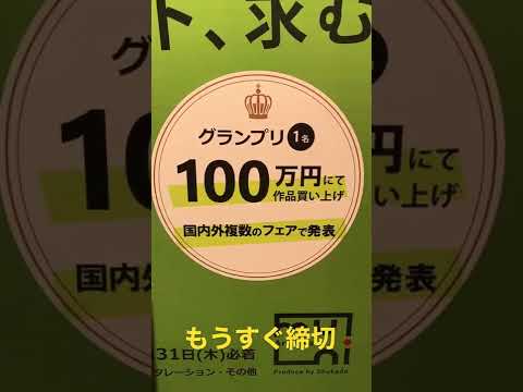 muni Art Award 2022 まだ間に合うぞ????応募受付中???? 作家別作品買取
