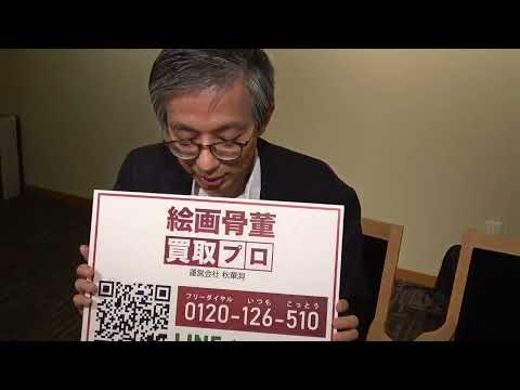 大田区荏原町で絵画を売るなら【絵画骨董買取プロby秋華洞】 作家別作品買取