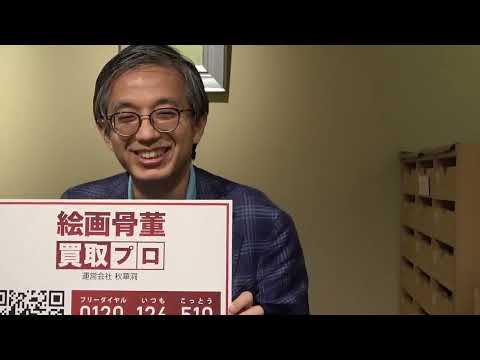 作家別作品買取