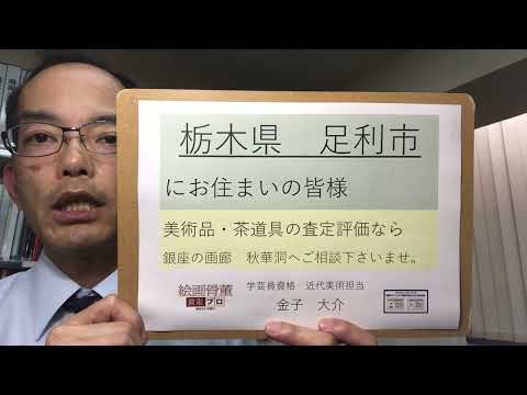 作家別作品買取