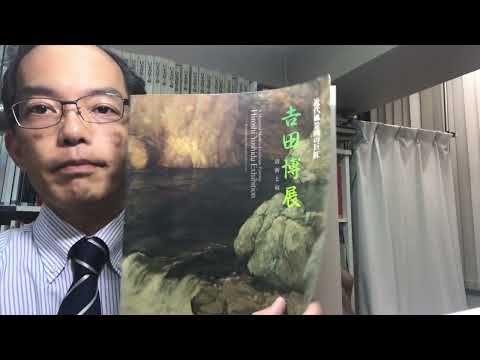 福岡県 【吉田博】の洋画・浮世絵(新版画)を高く評価・買取ます。<浮世絵取扱い銀座NO1の秋華洞> 作家別作品買取