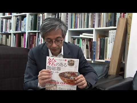三井記念美術館で「絵のある陶磁器」展【絵画骨董買取プロby秋華洞】 作家別作品買取