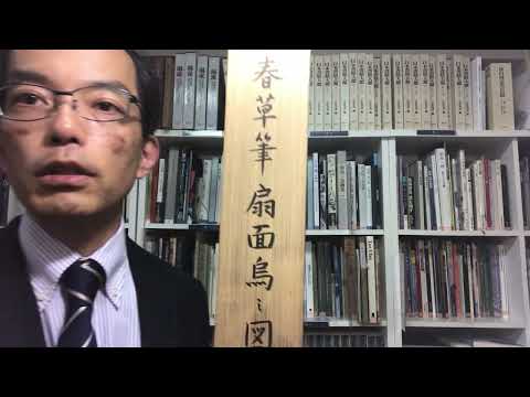 【菱田春草】同じ朦朧体でも横山大観とは一味違う!春草の希少な作品を探しています。【絵画骨董買取プロby銀座秋華洞】 作家別作品買取
