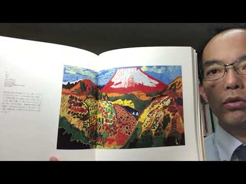 ◆片岡球子の描く”火山”を高く買取りしています【絵画骨董買取プロby銀座の画廊 秋華洞】 作家別作品買取
