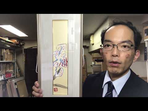 作家別作品買取