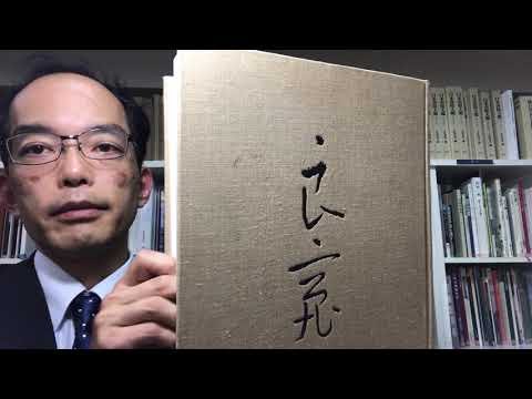【良寛 高額買取】良寛遺墨集や資料の所載物は800万円以上の買取実績もあります【絵画骨董買取プロby秋華洞】 作家別作品買取