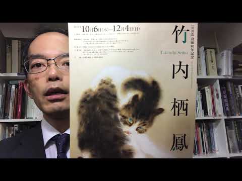 【竹内栖鳳買取】査定士の金子も栖鳳の作品を多く扱ってきました。専門眼でお答えしています【絵画骨董買取プロby銀座の画廊秋華洞】 作家別作品買取