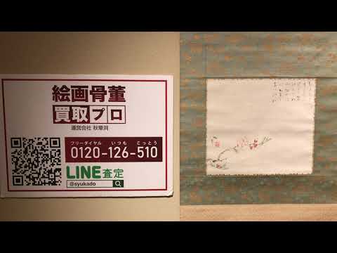 作家別作品買取