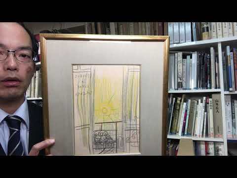 作家別作品買取