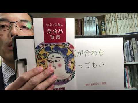 作家別作品買取