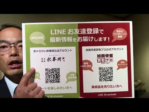 作家別作品買取