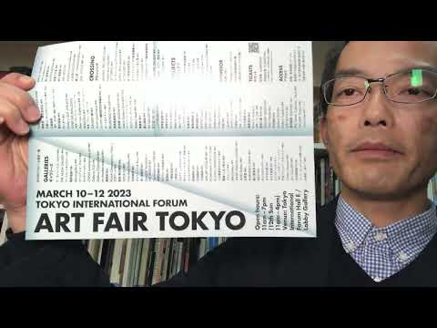 【ART FAIR TOKYO 2023 秋華洞ブースへ】池永康晟展を開催致します【2023年3月10日から12日まで:有楽町の東京国際フォーラム】 作家別作品買取