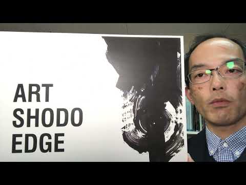 【ART SHODO EDGE】2023年2/23~3/18まで神宮前のGALLERY SCENAにて開催いたします【Produced by 秋華洞】 作家別作品買取