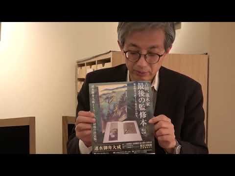 速水御舟の画集補遺版販売します。ネットで買えるのは秋華洞だけ!【絵画骨董買取プロby秋華洞】 作家別作品買取