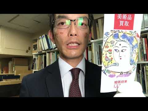 作家別作品買取