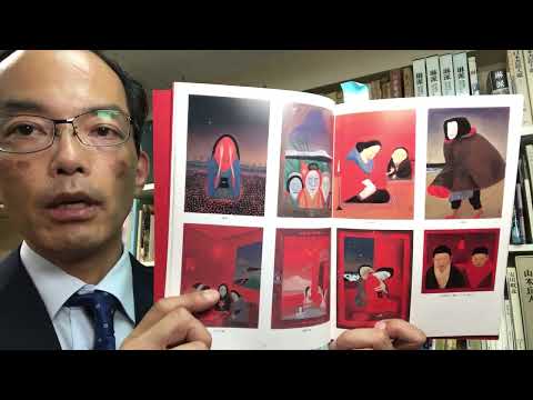 【斎藤真一 評価買取なら信頼の 絵画骨董買取プロ by 銀座の画廊秋華洞へ】代表の田中は鑑定委員会のメンバーの一人です 作家別作品買取