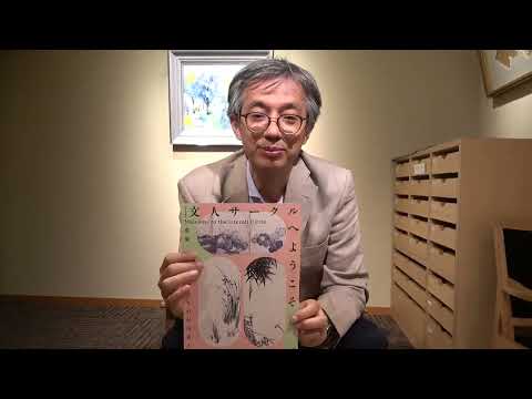 文人サークルへようこそ by 大和文華館【絵画骨董買取プロby秋華洞】 作家別作品買取