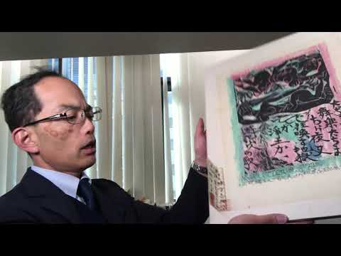 棟方志功の鑑定登録の現状 作家別作品買取