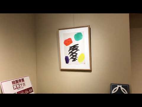 作家別作品買取