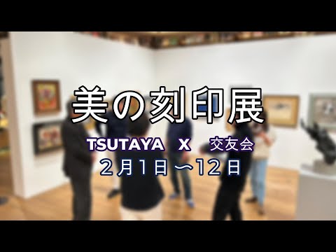 作家別作品買取