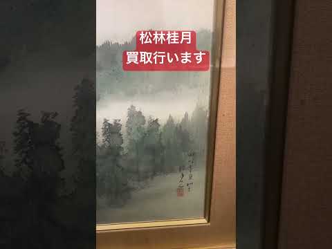 作家別作品買取