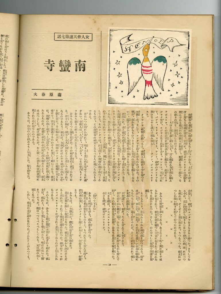婦人グラフと竹久夢二 | 秋華洞スタッフブログ